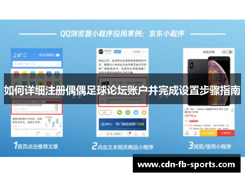 如何详细注册偶偶足球论坛账户并完成设置步骤指南