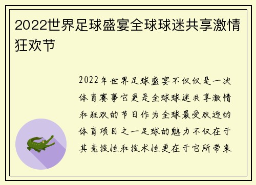 2022世界足球盛宴全球球迷共享激情狂欢节