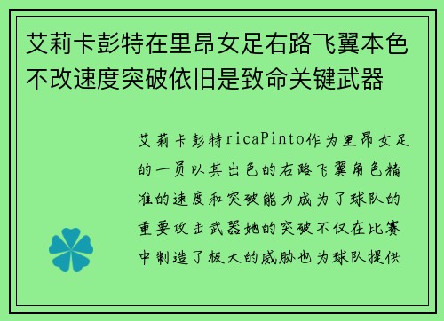 艾莉卡彭特在里昂女足右路飞翼本色不改速度突破依旧是致命关键武器 艾莉卡彭特在里昂女足右路飞翼本色不改速度突破依旧是致命关键武器
