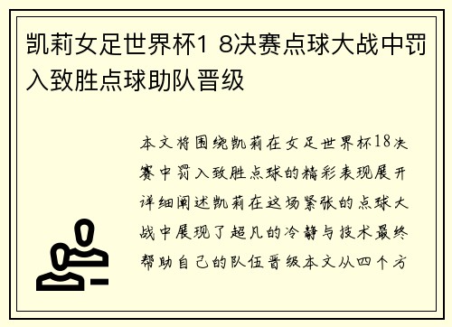 凯莉女足世界杯1 8决赛点球大战中罚入致胜点球助队晋级