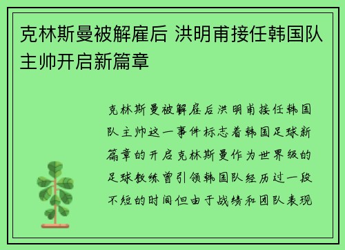 克林斯曼被解雇后 洪明甫接任韩国队主帅开启新篇章