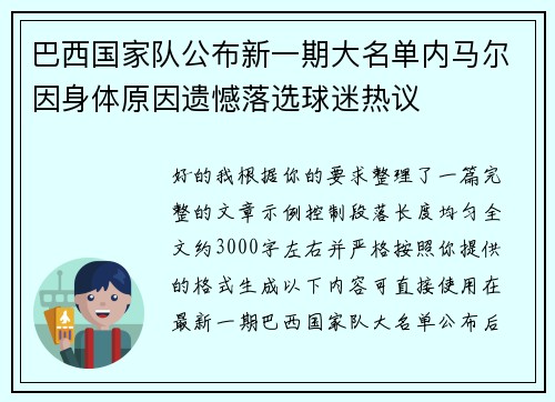 巴西国家队公布新一期大名单内马尔因身体原因遗憾落选球迷热议