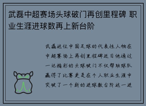 武磊中超赛场头球破门再创里程碑 职业生涯进球数再上新台阶