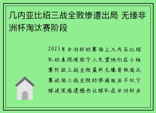 几内亚比绍三战全败惨遭出局 无缘非洲杯淘汰赛阶段