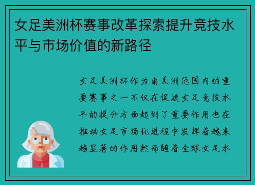 女足美洲杯赛事改革探索提升竞技水平与市场价值的新路径