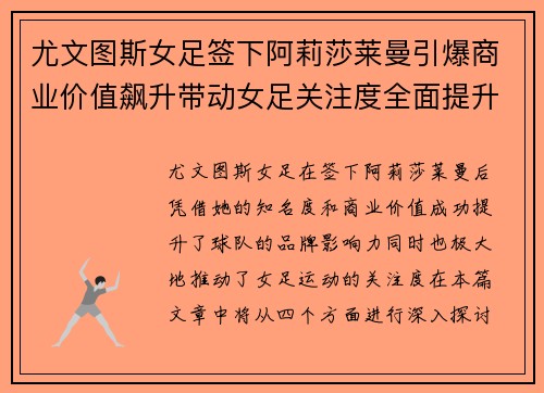 尤文图斯女足签下阿莉莎莱曼引爆商业价值飙升带动女足关注度全面提升
