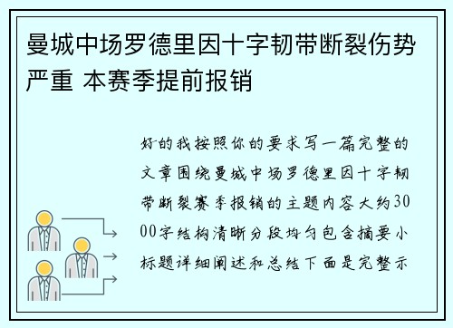 曼城中场罗德里因十字韧带断裂伤势严重 本赛季提前报销 曼城中场罗德里因十字韧带断裂伤势严重 本赛季提前报销