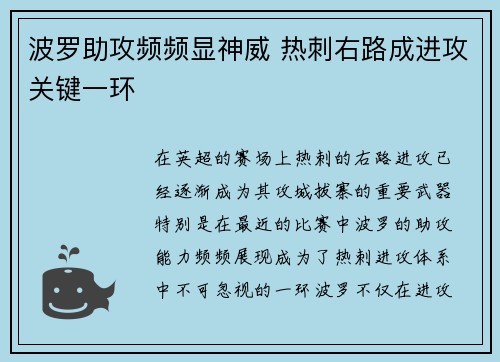波罗助攻频频显神威 热刺右路成进攻关键一环